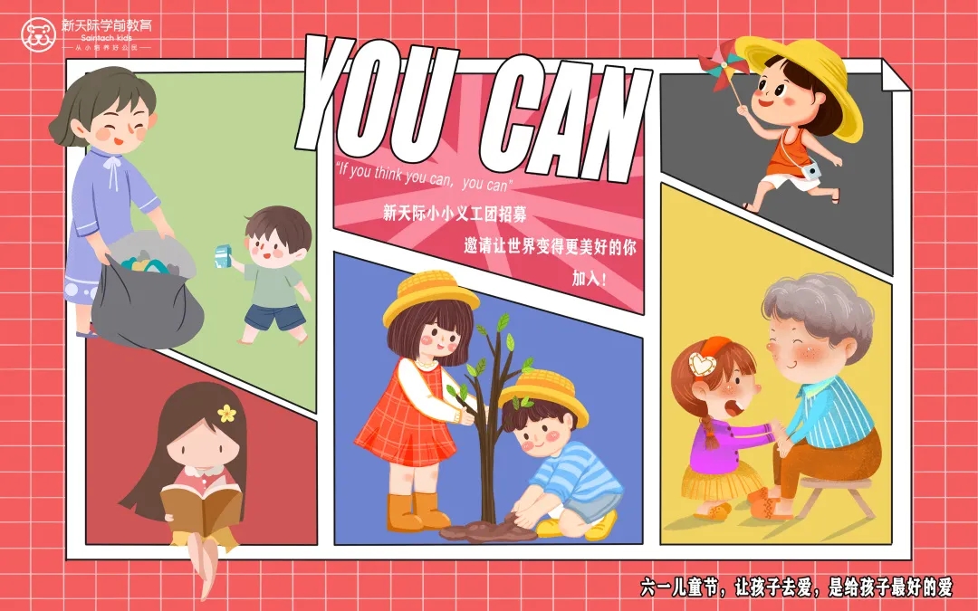 兒童節(jié)YOU CAN