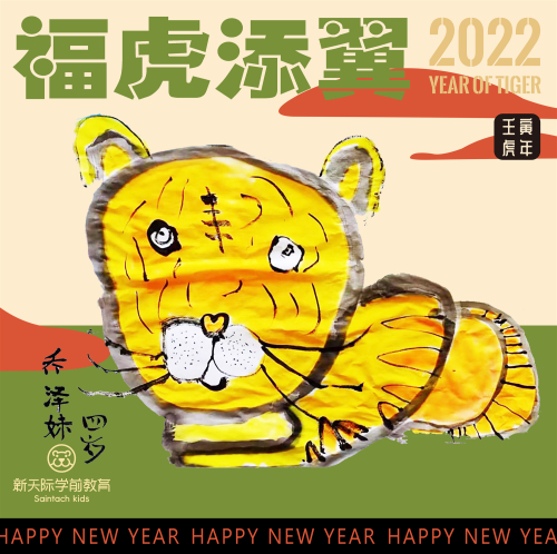 “?；⑻硪?齊繪中國年”——新天際幼兒園2022新年畫展