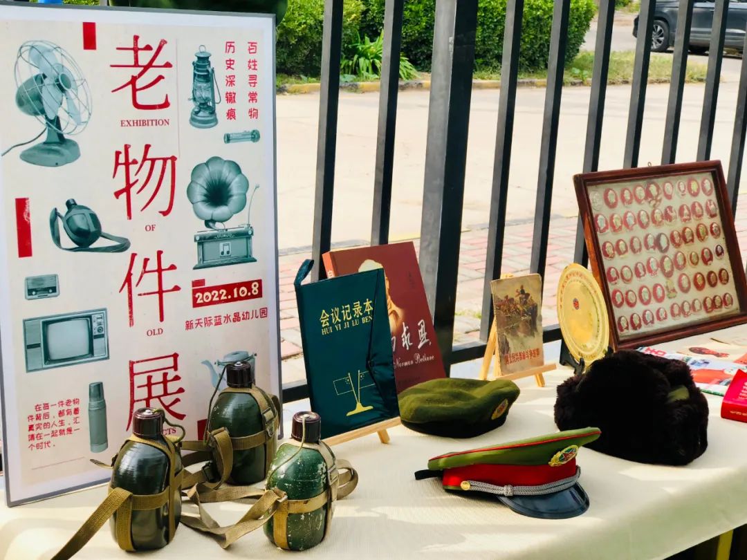 你好呀，舊時光 | 新天際幼兒園老物件展覽活動